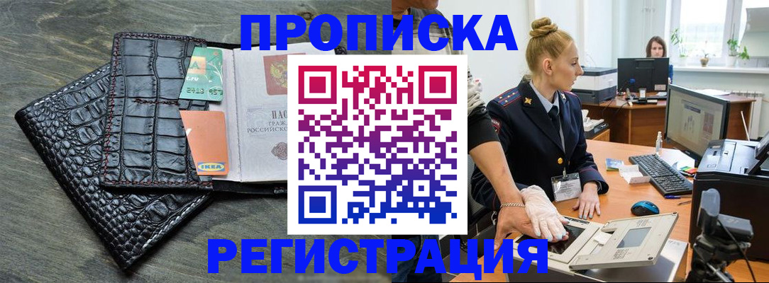 временная прописка в Снежинске